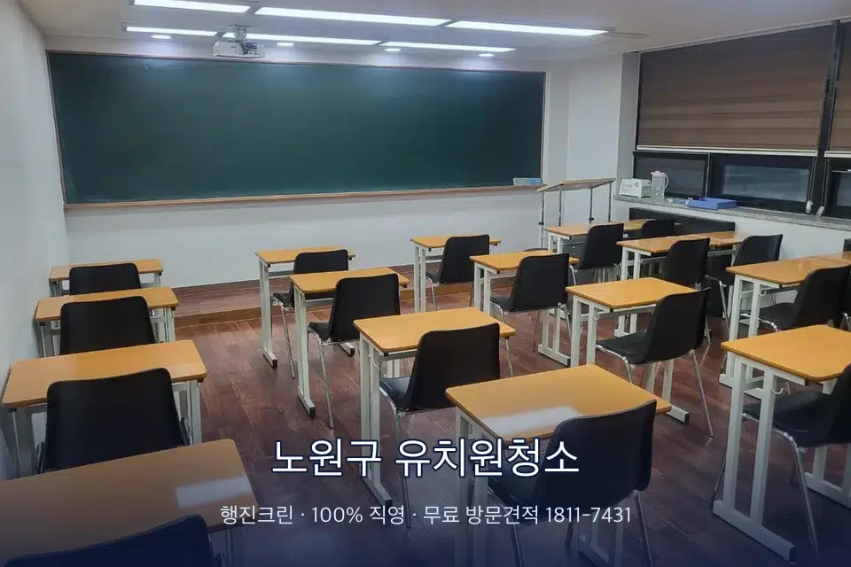 노원구 유치원청소 비어 있는 강의실 바닥 청소