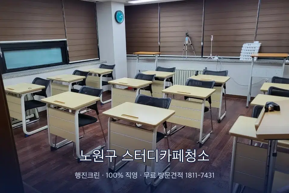 노원구 스터디카페청소 자습실 칸막이 안쪽 먼지 제거