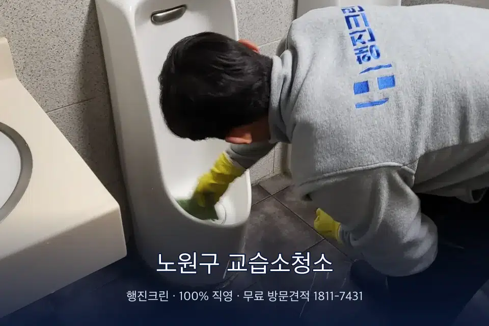 노원구 교습소청소 학원 화장실 세면대 청소